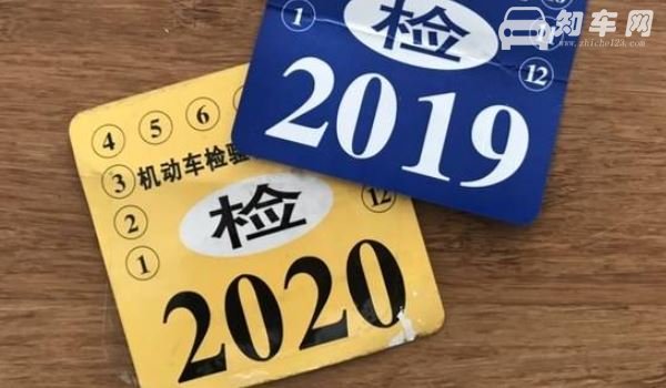 2021年检标志不用贴