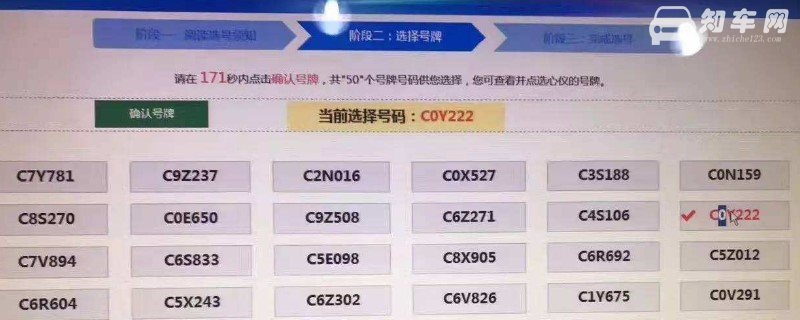 12123选号次数用完了怎么办