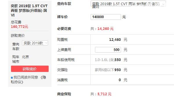 三菱奕歌19款梦想版落地价 落地价格只要16万