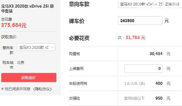 宝马x3的价格是多少 售价34.39万/百公里油耗仅为7.9L