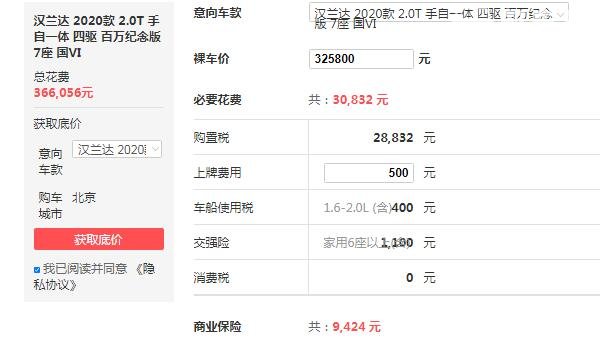 广汽汉兰达2020款价格 2020款汉兰达售价32万