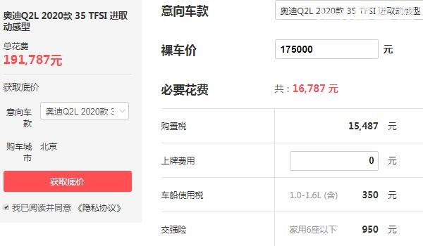 奥迪q2l落地价大概多少 落地19.17万/百公里油耗仅为6.1L