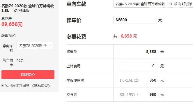 名爵zs落地多少钱 落地6.96万/百公里油耗仅为6.1L