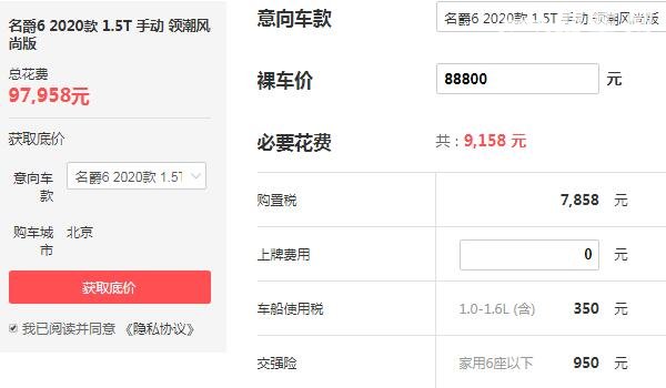 2020名爵6新款价格 售价8.88万/百公里油耗仅为6.2L