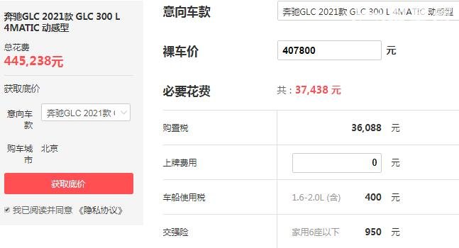 奔驰glc300落地价多少钱 落地44.52万/全时四驱驱动/百公里加速度仅为6.9s