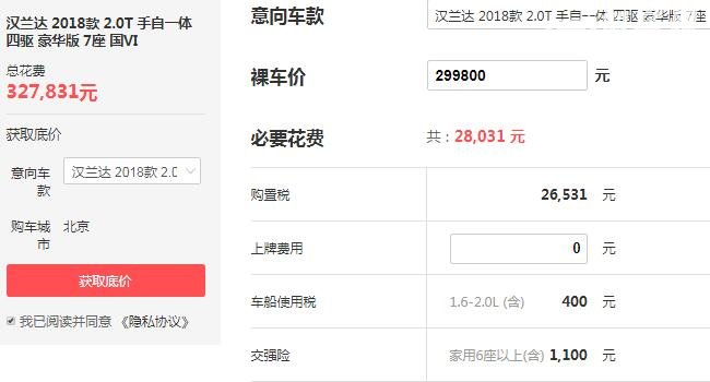 汉兰达2019七座四驱豪华版价格 售价29.98万百公里油耗仅为8.9L