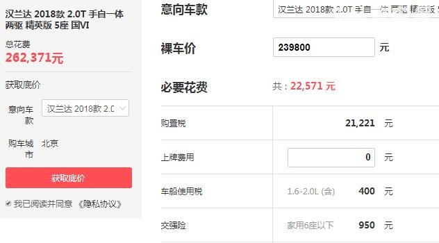 汉兰达低配落地多少钱 落地26.23万百公里油耗仅为8.2L