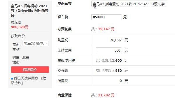 宝马x5油电混合最低价是多少 最低价85万(搭载3.0T六缸发动机)