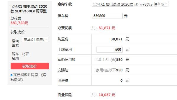 宝马x1油电混合2020款裸车价 裸车价格只要33万元(纯电续航可达110km)