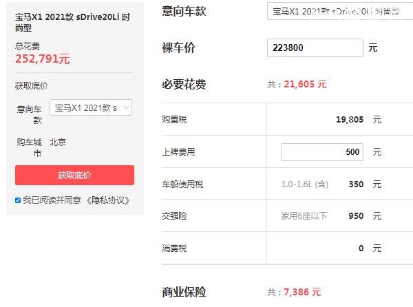 宝马x1落地多少钱 宝马x1落地价仅需25万