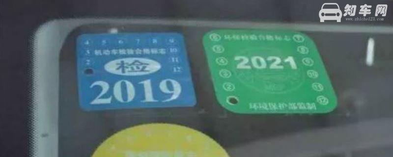 2021交强险标志不用贴了吗