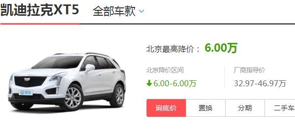 凯迪拉克xt5降价14万 最新优惠降价高达6万元(2021款凯迪拉克xt5只要26万)