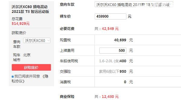 沃尔沃xc60混动价格多少钱 插电混动售价45万(双涡轮增压发动机)