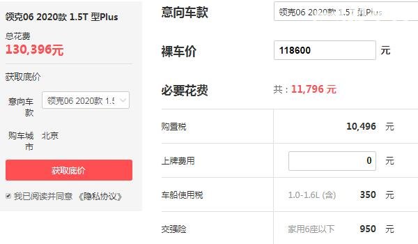 领克汽车价格表 在售车型9款售价11.38-24.88万之间