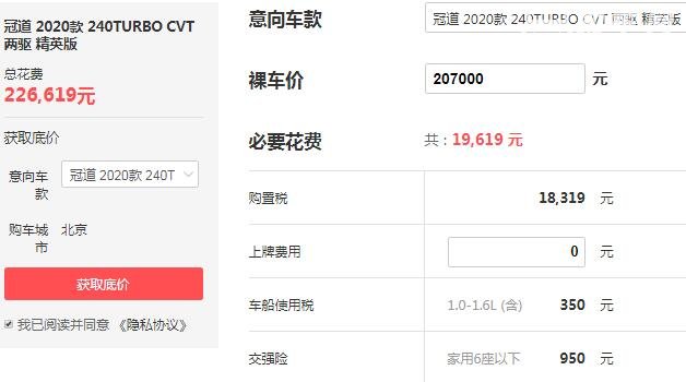 本田冠道最新优惠价格 平均优惠1.3万元售价仅为20.7万