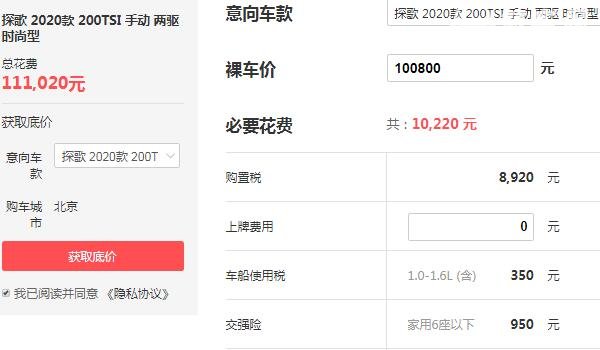 2020款探歌多少钱 售价10.8万匹配全时四驱系统/百公里油耗仅为7L