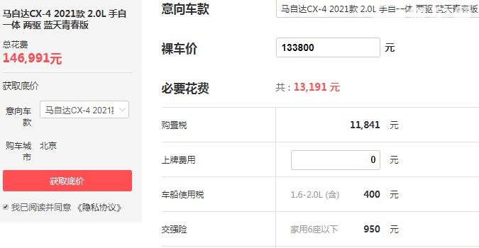 马自达cx4真的降价了 降价1.5万售价13.38万百公里油耗仅为6.3L