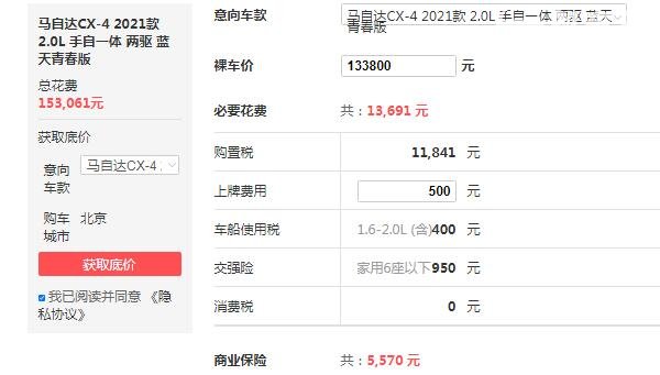 马自达cx-4最便宜落地 2021款最低落地价15万元