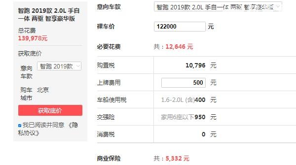 智跑自动智享豪华版2019落地 19款落地价仅需13万(动力澎湃性价比极高)