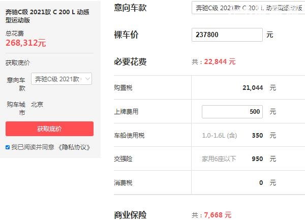 奔驰c200最新价格 2021款奔驰c200仅售23万(370牛米强大扭矩)