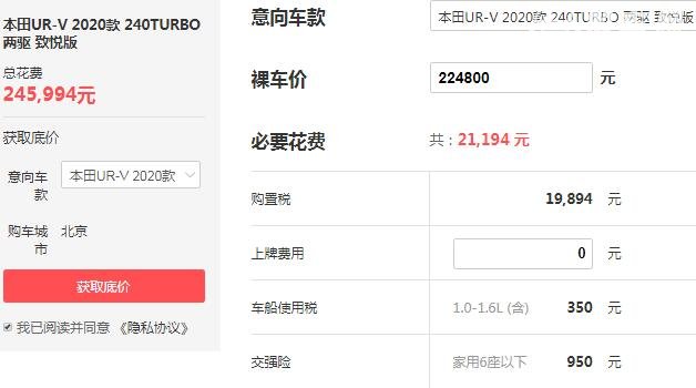 本田urv最便宜落地多少钱 落地24.59万搭载四驱系统