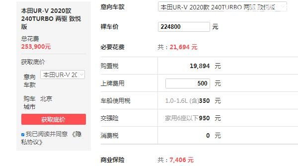 本田urv降价7万 本田urv优惠价仅需22万(最新降价高达2.2万元)