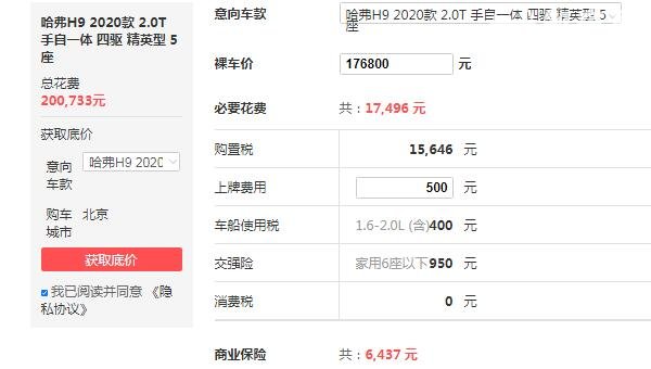 哈弗h9全下来多少钱 20万拿下(底盘悬架搭载双叉臂式独立悬架)