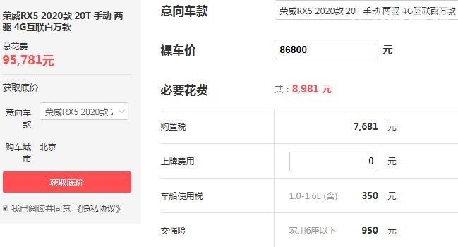 荣威rx5最低落地多少钱 落地9.57万百公里油耗仅为6.5L