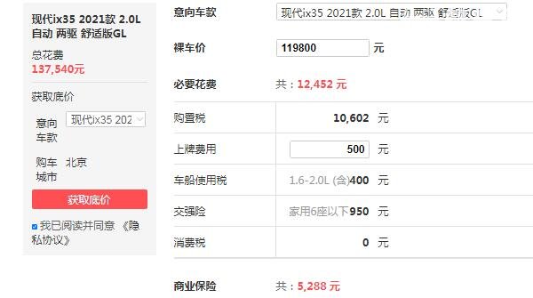 北京现代ix35裸车多少钱 2021款售价11万(内饰配置十分丰富)