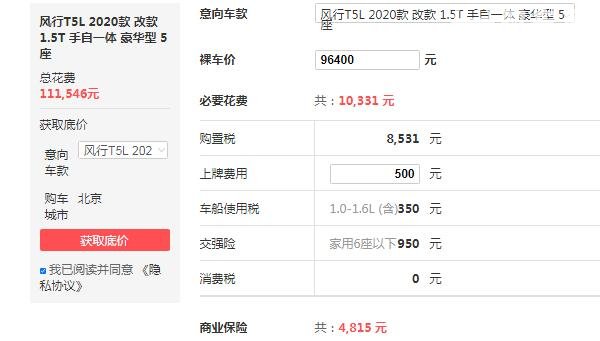 东风风行t6价格及参数 最新售价9万元(1.5T动力十分充沛)