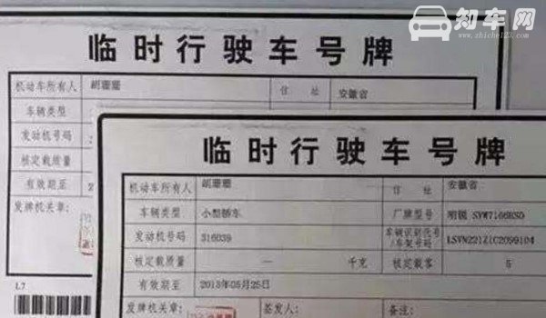 临牌到期怎么再次申请