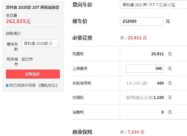 2020款昂科旗价格 最新款售价23万(动力十分充沛)