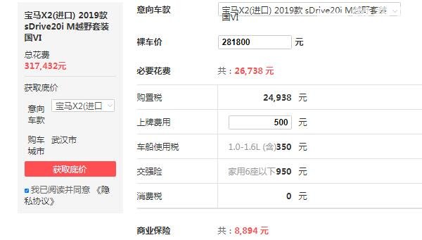 2020进口宝马x2新款价格 进口宝马x2售价28万(内饰配置高端)