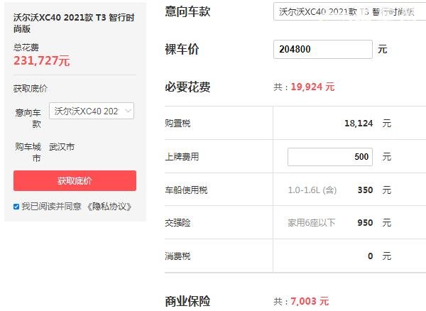 沃尔沃xc40要多少钱落地 2021最新款落地23万元(内饰配置堪称奢华)