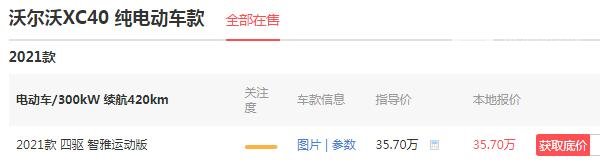 沃尔沃xc40新能源价格 2021最新款售价35万(百公里加速仅需4.9秒)