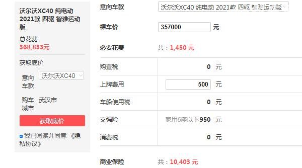 沃尔沃xc40新能源价格 2021最新款售价35万(百公里加速仅需4.9秒)