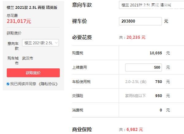 日产楼兰现在什么价格 楼兰最新售价仅20万元