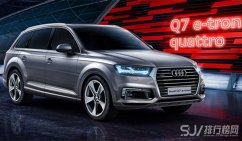 11月新车2019款奥迪Q7 e-tron  一款持久续航的混动SUV