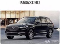 沃尔沃XC90口碑好吗 沃尔沃XC90车主点评 