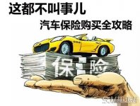 车险哪家好，教你如何来选择一家售后质量好的车险公司