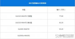 奔驰GLE级最新报价 不愧是顶级豪华车型